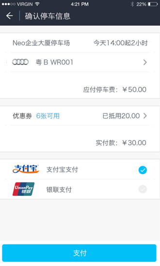 易米停车 v2.0.1 安卓版1