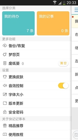 快记记事本 v17.7.16 安卓版0