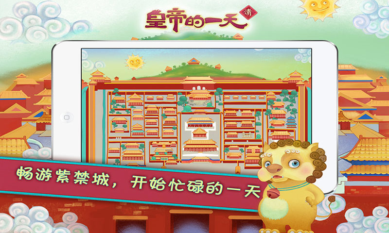 皇帝的一天iphone版 v1.0.3 苹果手机版0