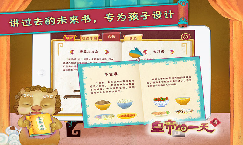 皇帝的一天iphone版 v1.0.3 苹果手机版2