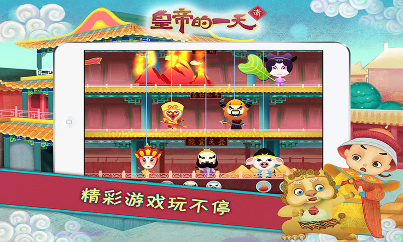 皇帝的一天iphone版 v1.0.3 苹果手机版3