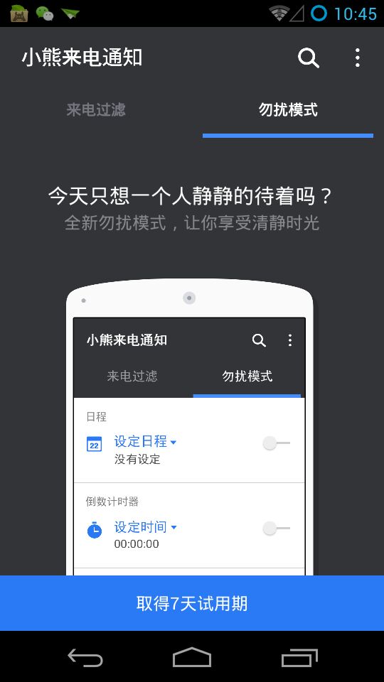 小熊来电通知 v5.0.3.6 安卓版0