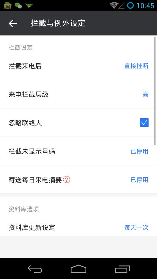 小熊来电通知 v5.0.3.6 安卓版1