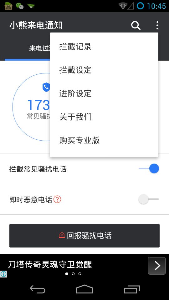 小熊来电通知 v5.0.3.6 安卓版3