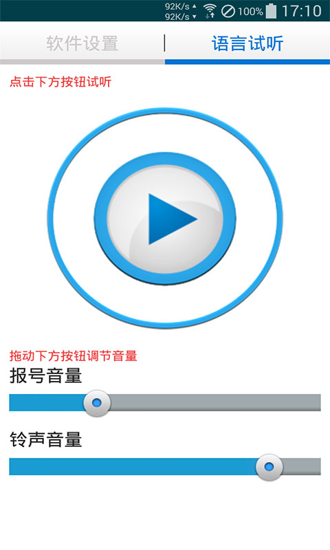 来电通知报号 v1.0.7 安卓版0