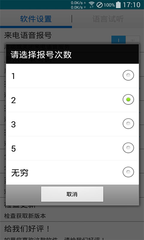 来电通知报号 v1.0.7 安卓版1