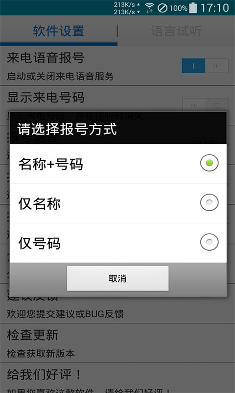 来电通知报号 v1.0.7 安卓版2