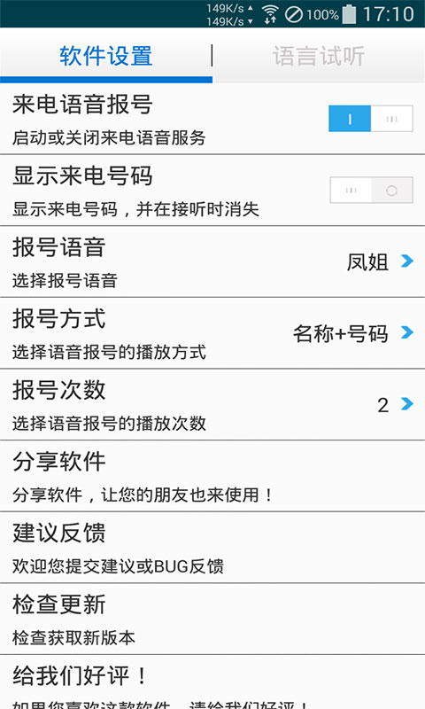 来电通知报号 v1.0.7 安卓版3