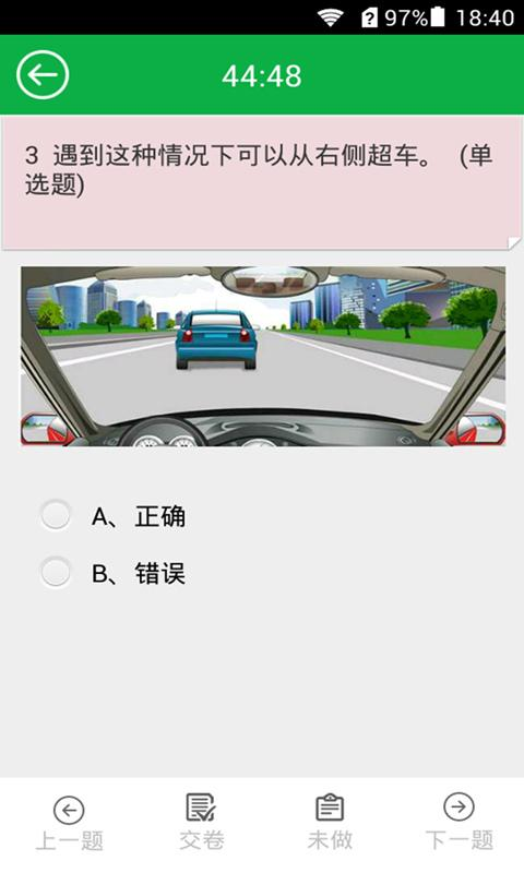 驾考自学 v2015.11.05.01 安卓版1