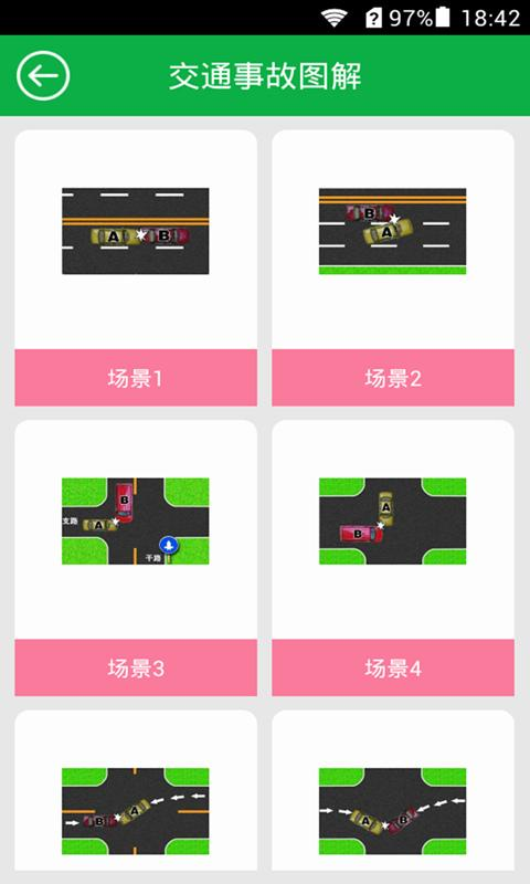 驾考自学 v2015.11.05.01 安卓版2