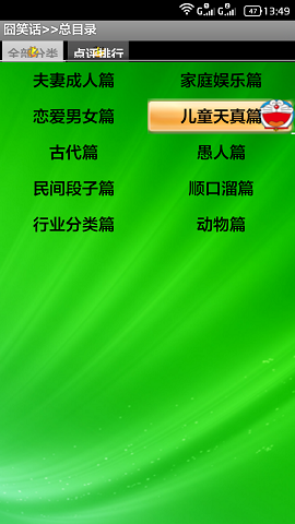 囧笑话 v1.6.1 安卓版0