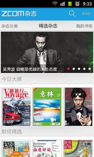 ZCOM杂志 v2.2.0 安卓版1