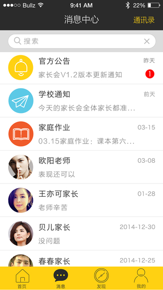 蜜蜂家长会app(家校通) v2.03 安卓版0