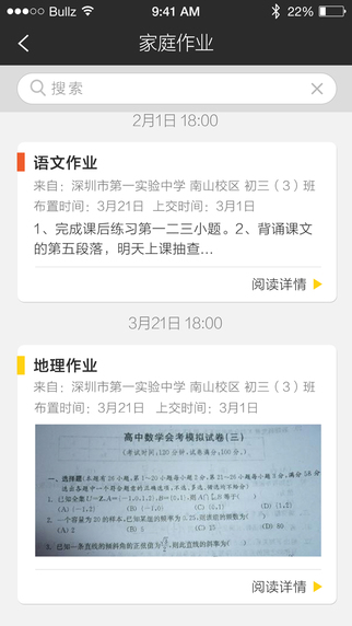 蜜蜂家长会app(家校通) v2.03 安卓版2
