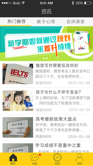 蜜蜂家长会app(家校通) v2.03 安卓版3