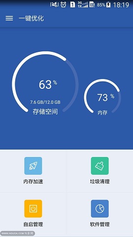 一键优化特别版 v1.0.4 安卓版1