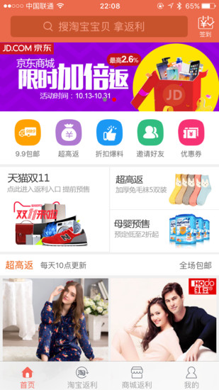 51比购网返利 v4.9.3 安卓版3
