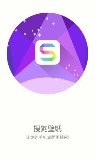 搜狗壁纸手机版2019 v2.5.5 安卓版0