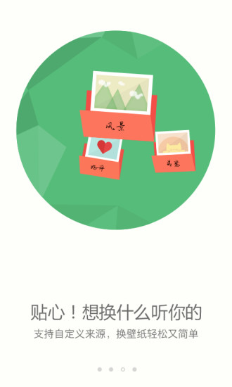 搜狗壁纸手机版2019 v2.5.5 安卓版3