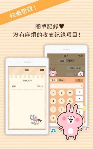 Kanahei account book v1.1 安卓版0