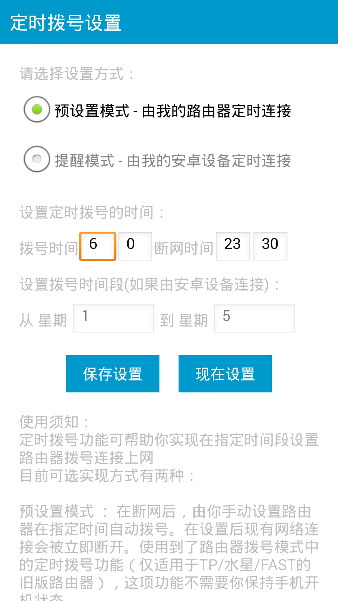 Simple Netkeeper v1.3.3.65 安卓版3