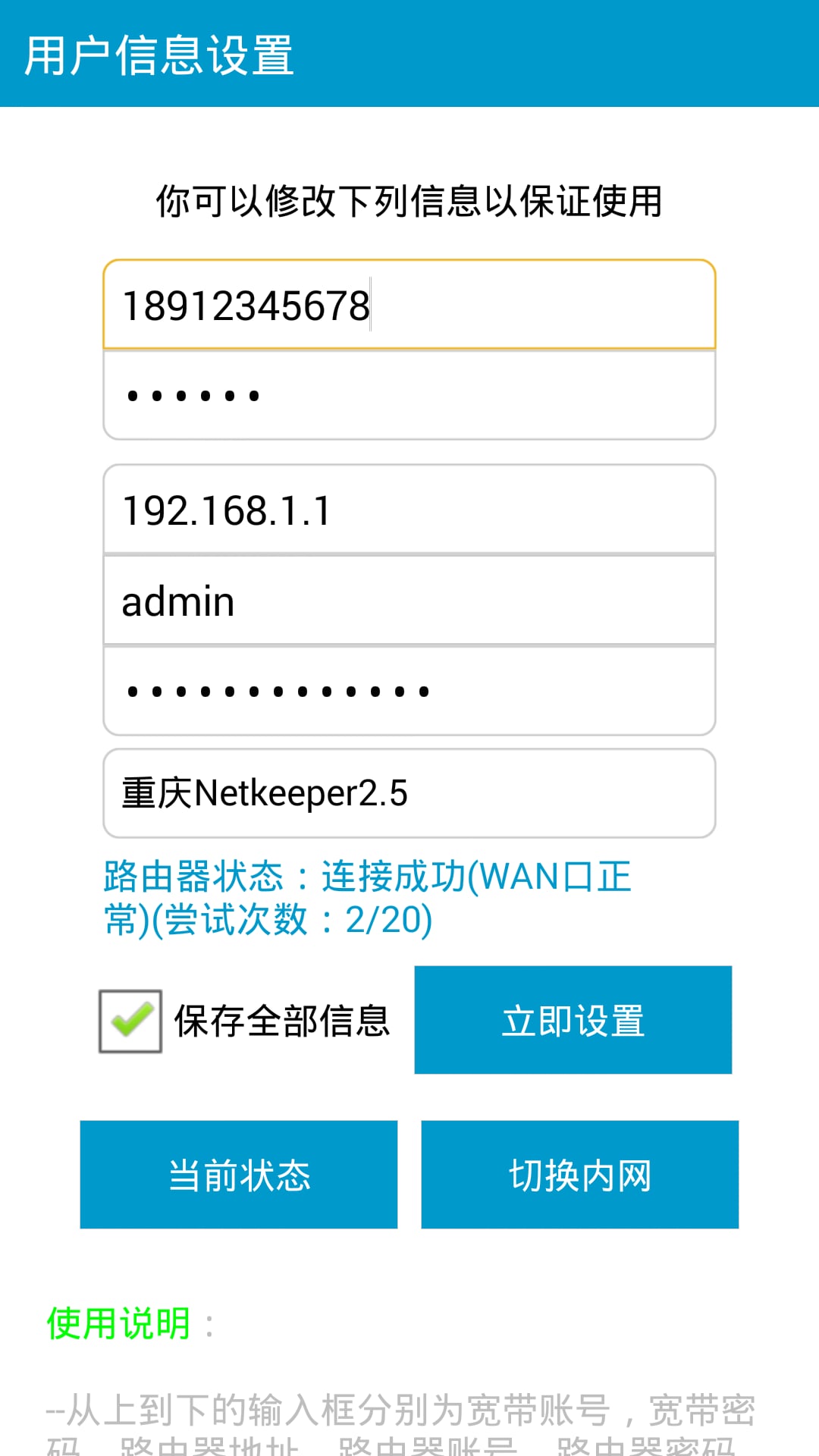 Simple Netkeeper v1.3.3.65 安卓版0