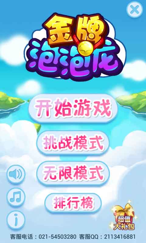 金牌泡泡龙手游 v1.0.4 安卓版3