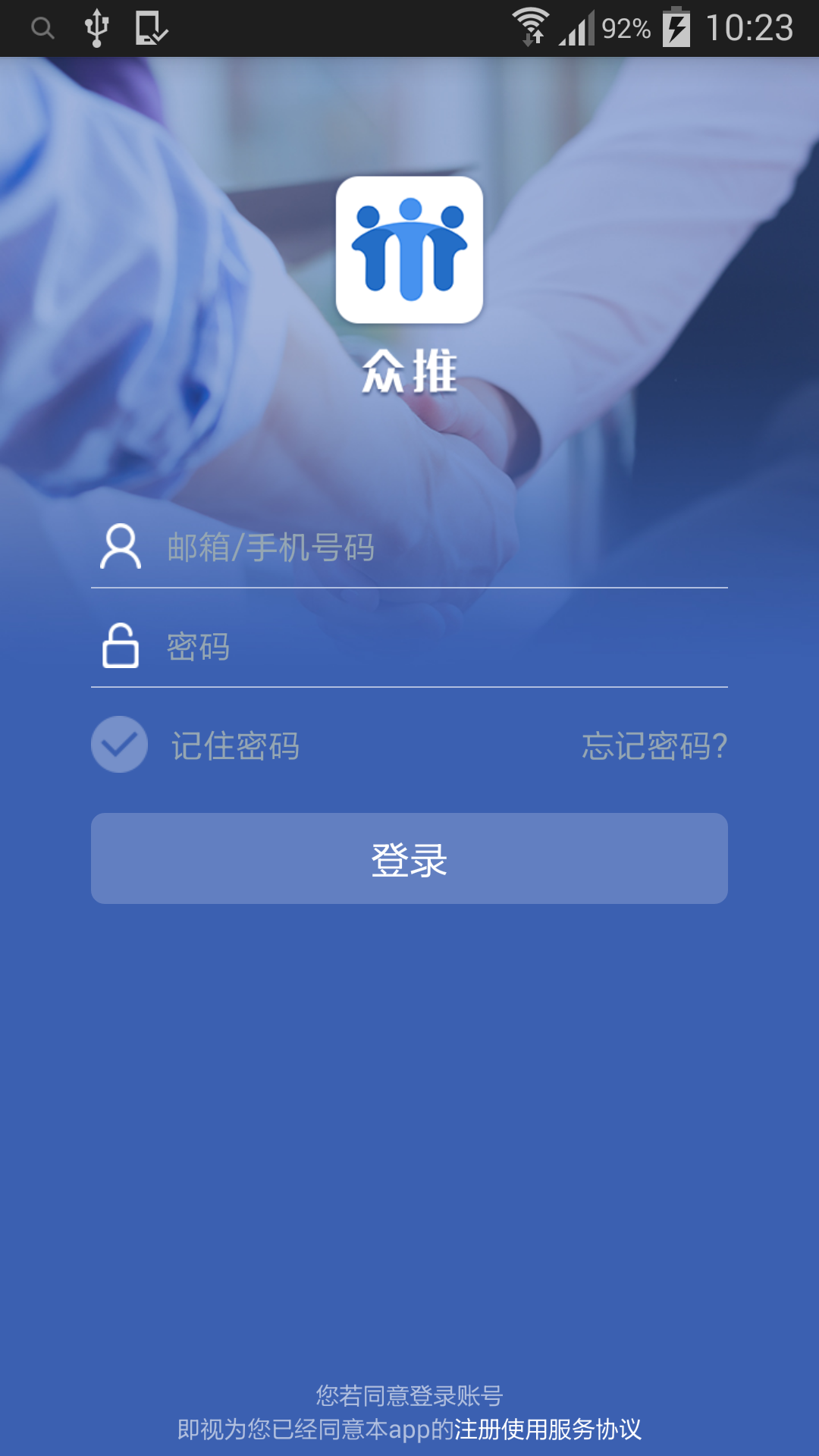 360众推 v2.0 安卓版0