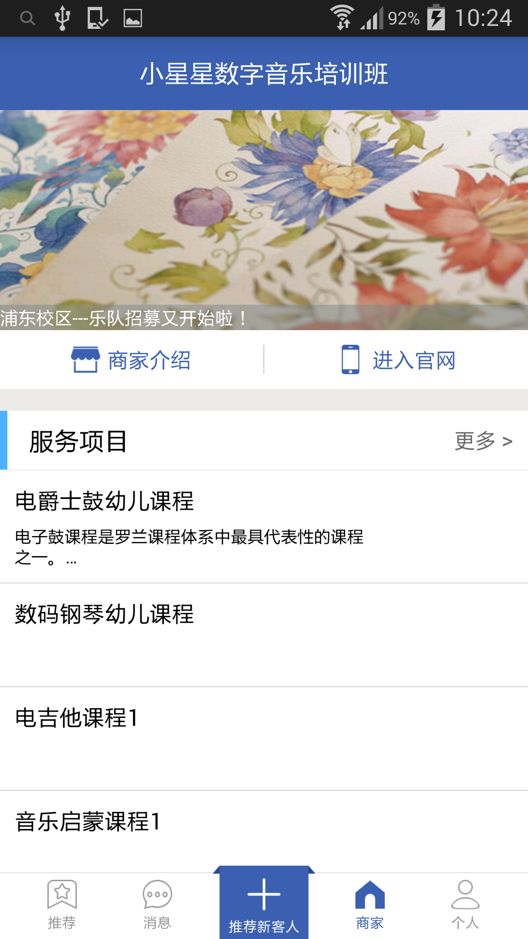 360众推 v2.0 安卓版2