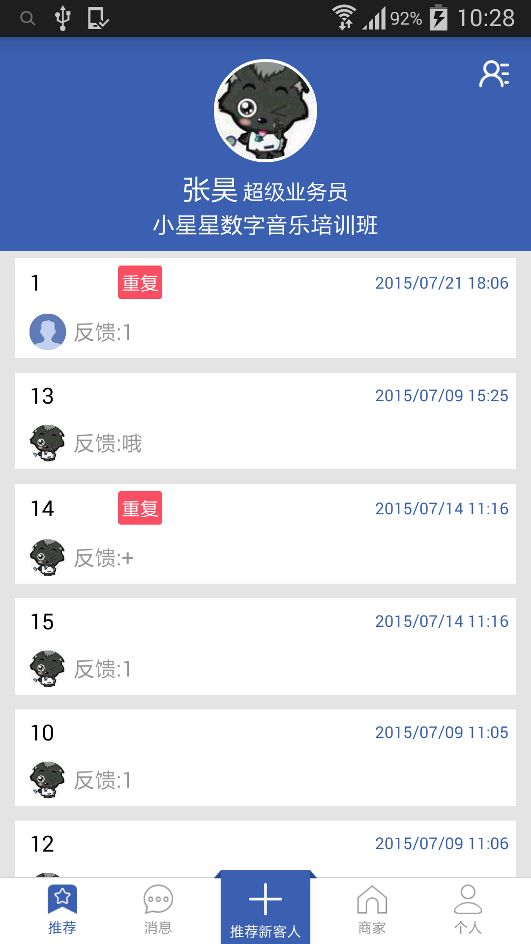 360众推 v2.0 安卓版3
