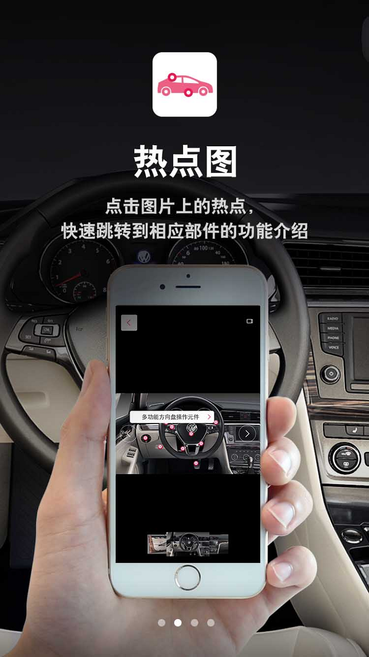 上海大众汽车使用维护指南 v1.0.0 安卓版1