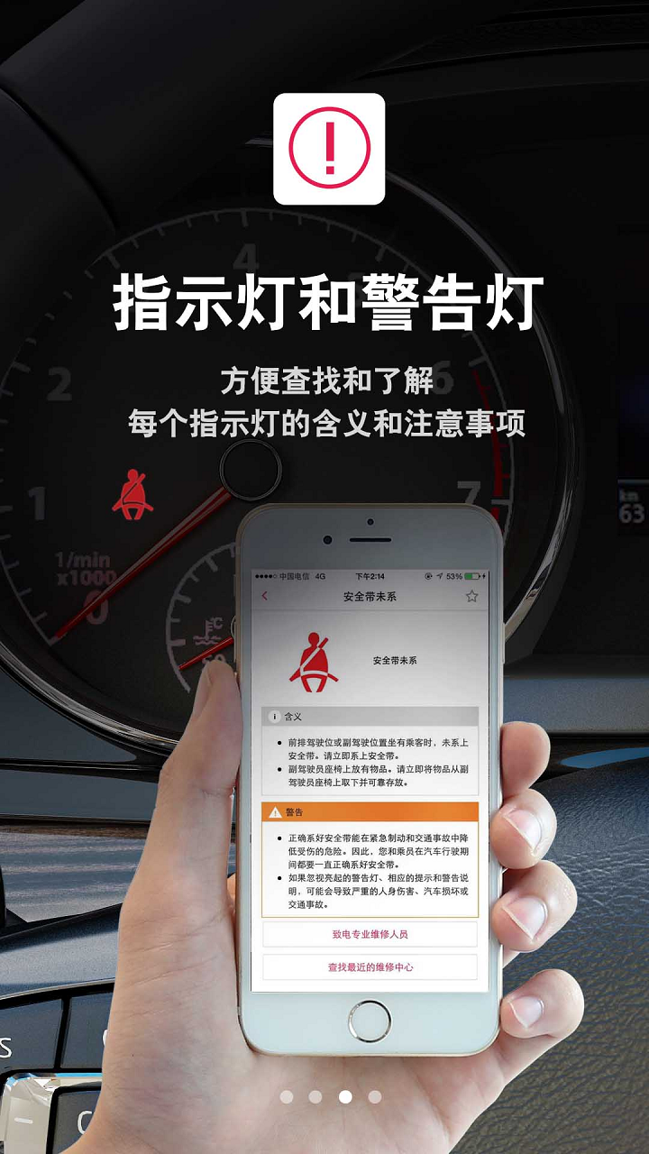 上海大众汽车使用维护指南 v1.0.0 安卓版2