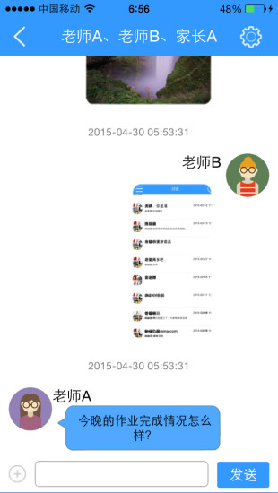 梧桐(家校互联) v1.0.9 安卓版2