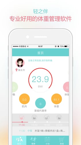 轻之伴(减肥管理) v1.0.1 安卓版2
