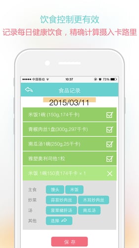 轻之伴(减肥管理) v1.0.1 安卓版1