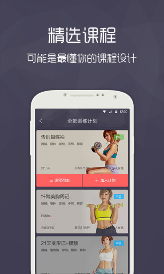 健身sline软件 v1.1.5 安卓版1