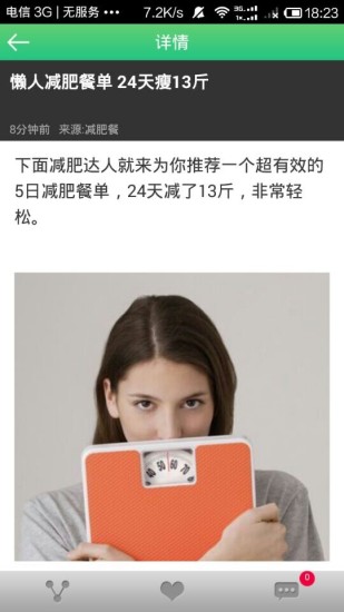 减肥餐 v1.0.0 安卓版1