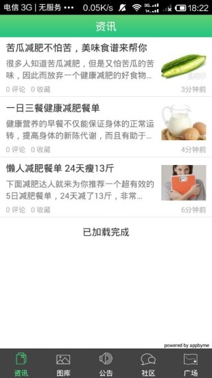 减肥餐 v1.0.0 安卓版3