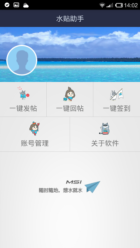 贴吧水帖助手 v1.1.1 官方安卓版0