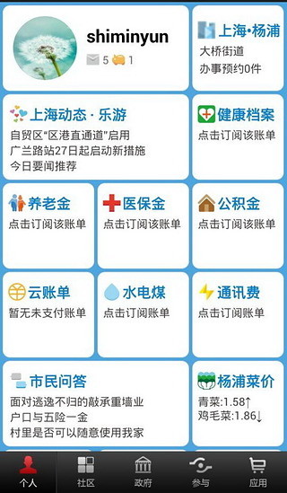 杨浦市民云 v1.1.1 安卓版1
