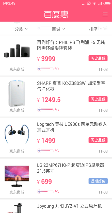 百度特卖商城手机客户端 v1.0 官网安卓版2