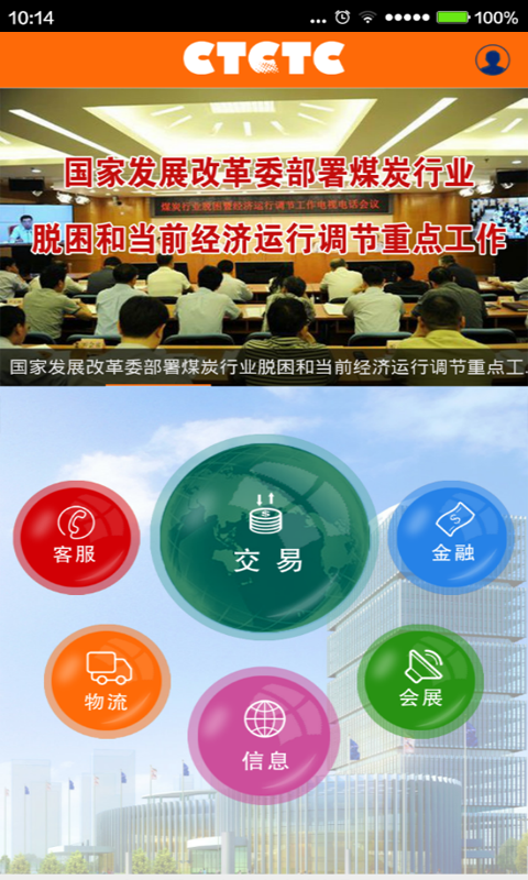 CTCTC太原煤炭交易中心 v01.01.0027 安卓版1