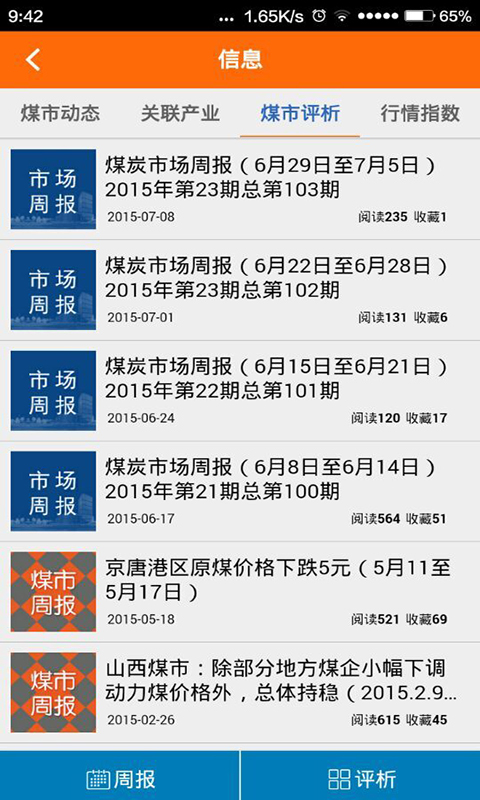 CTCTC太原煤炭交易中心 v01.01.0027 安卓版3