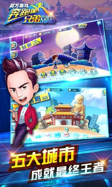 奔跑吧兄弟3撕名牌大战游戏 v1.0 安卓版0