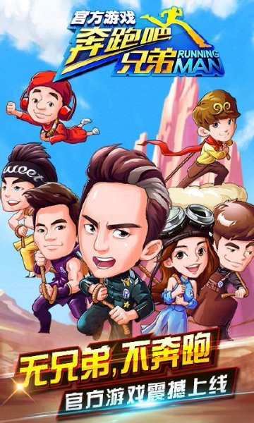 奔跑吧兄弟3撕名牌大战游戏 v1.0 安卓版1