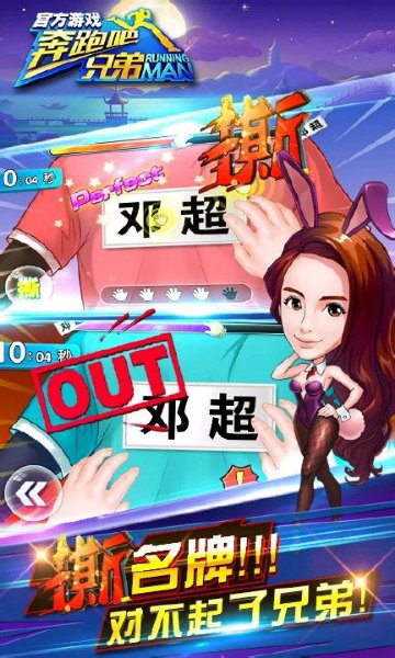 奔跑吧兄弟3撕名牌大战游戏 v1.0 安卓版3