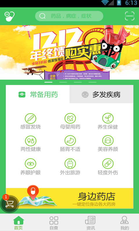 用药通 v1.17 安卓版0