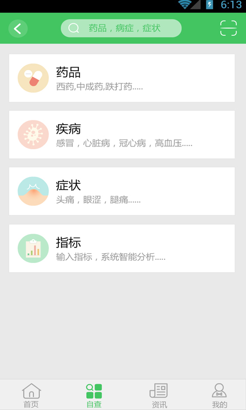 用药通 v1.17 安卓版1