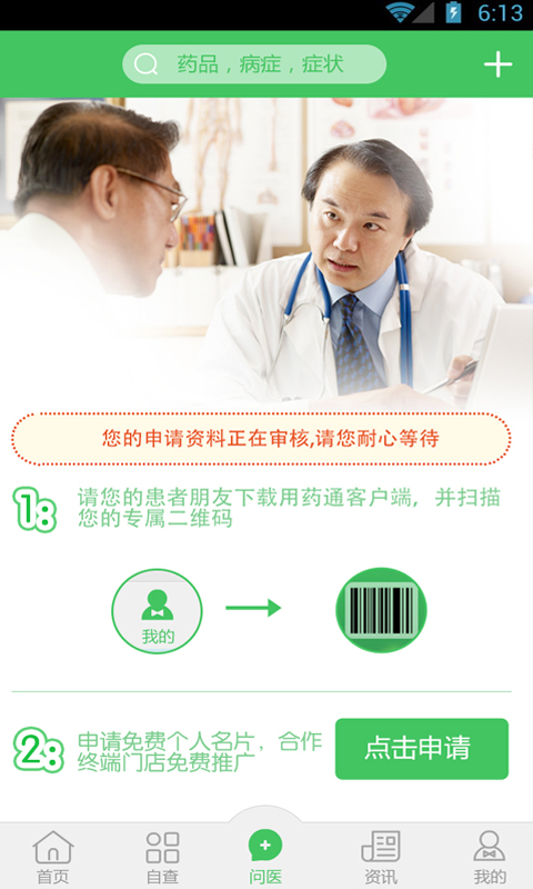 用药通 v1.17 安卓版2