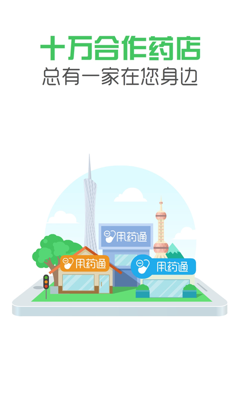 用药通 v1.17 安卓版3